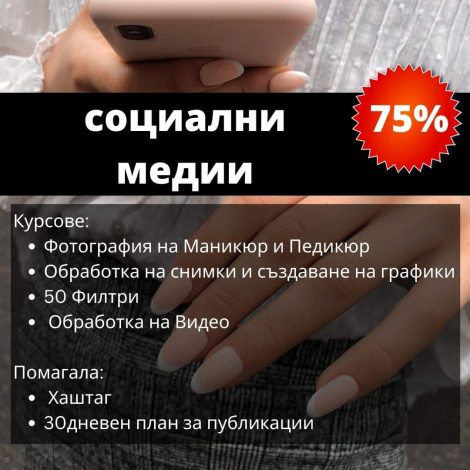Пакет - Social Media